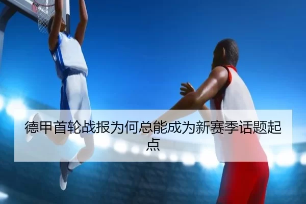 de-jia-shou-lun-zhan-bao-wei-he-zong-neng-cheng-wei-xin-sai-ji-hua-ti-qi-dian-2-525.jpg